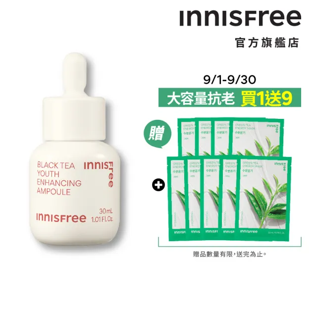 【INNISFREE】紅茶極效修護安瓶 30ml(抗老精華)