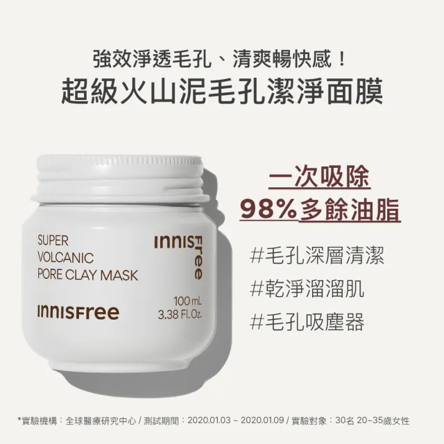 【INNISFREE】超級火山泥毛孔潔淨面膜100ml(粉刺吸塵器)