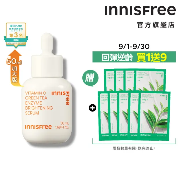 【INNISFREE】維他命C淨亮精華50ml(豪華加大版/明星美白精華)