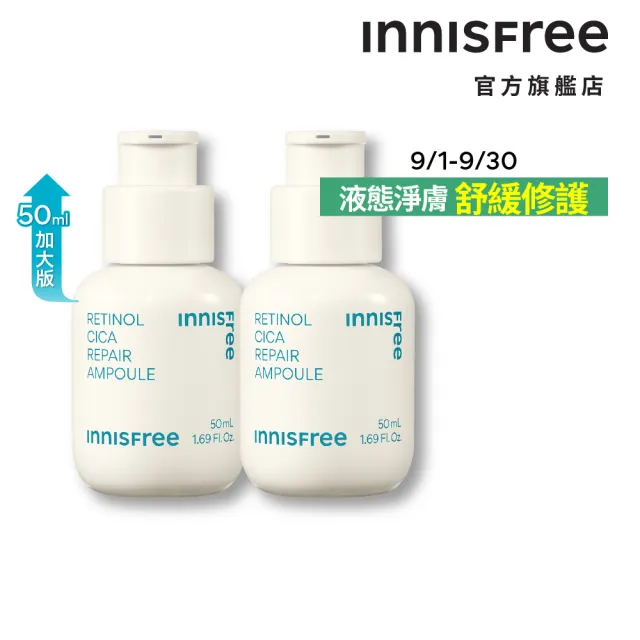 【INNISFREE】A醇淨膚超修護安瓶100ml重量組(淨化粉刺毛孔粗糙泛紅)