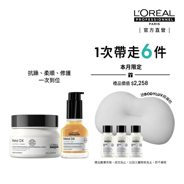 【L’OREAL 巴黎萊雅PRO】絲漾博吸金喚彩抗毛躁神器1+1(瞬順髮膜+抗躁小金安瓶)