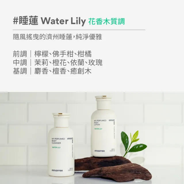 【INNISFREE】我的香氛沐浴乳330ml