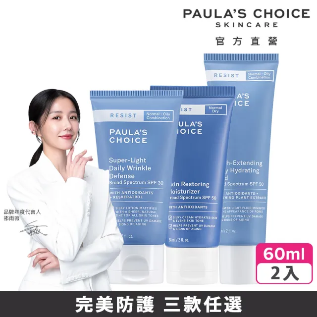 【寶拉珍選】抗老化防曬乳60ml任選買1送1 共2入(SPF30潤色款/SPF50無油款/SPF50保濕款)