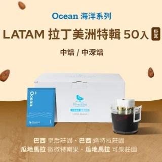 【江鳥咖啡】LATAM 拉丁美洲特輯精品濾掛咖啡1盒(10gx50入/盒;巴西皇后/達特拉莊園/微微特南果/可樂莊園)