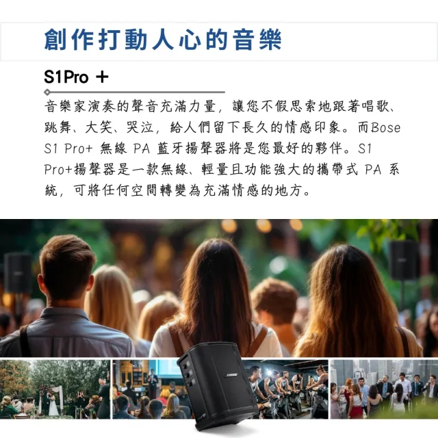 【BOSE】S1PRO+ 可攜式PA藍牙喇叭／歡唱的伴侶(S1 PRO 音箱 音響 喇叭 藍芽喇叭 藍芽音響)
