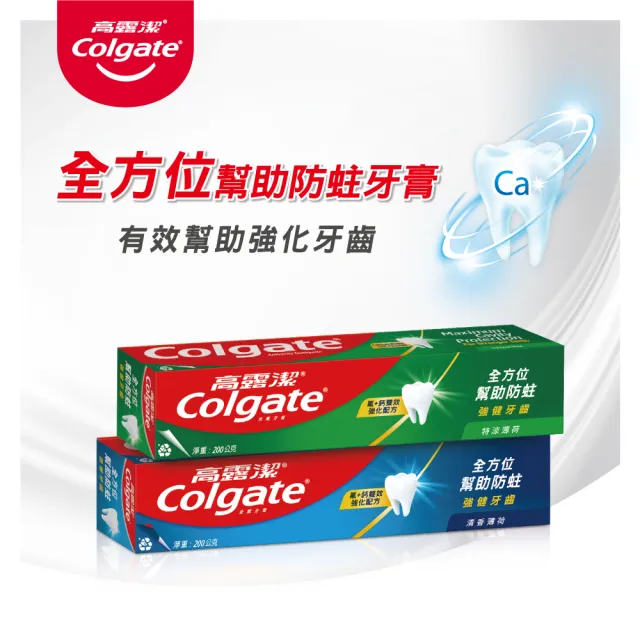 【Colgate 高露潔】特涼薄荷牙膏200gX8入(全齒防護/口氣清新)