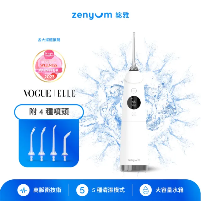 【Zenyum】Waterflosser Pro 專業沖牙機(新加坡專業牙醫設計/募資破200萬/OLED螢幕/楊謹華代言)