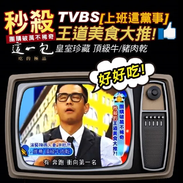 【這一包】頂級牛肉乾x5包(禮盒X1)