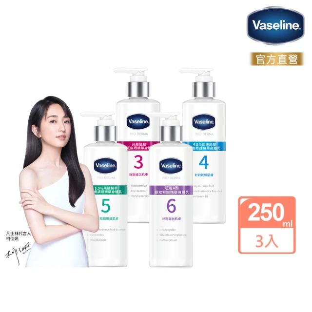 Vaseline 凡士林 全能精華身體乳250mlx3入