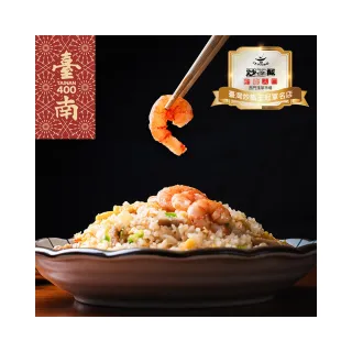 【臺南市場飯賣人口】火燒蝦肉絲蛋炒飯_280g/盒_共5盒(臺南400_在家享用在地臺南味)