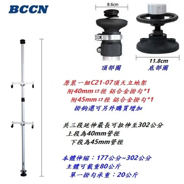 【BCCN】《3米款》自行車 頂天立地 鋁合金 支架(附2組 鋁合金掛勾)