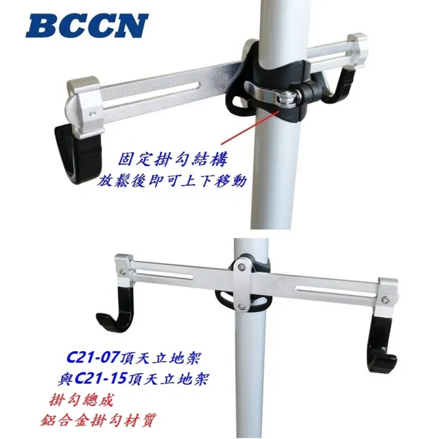 【BCCN】《3米款》自行車 頂天立地 鋁合金 支架(附2組 鋁合金掛勾)