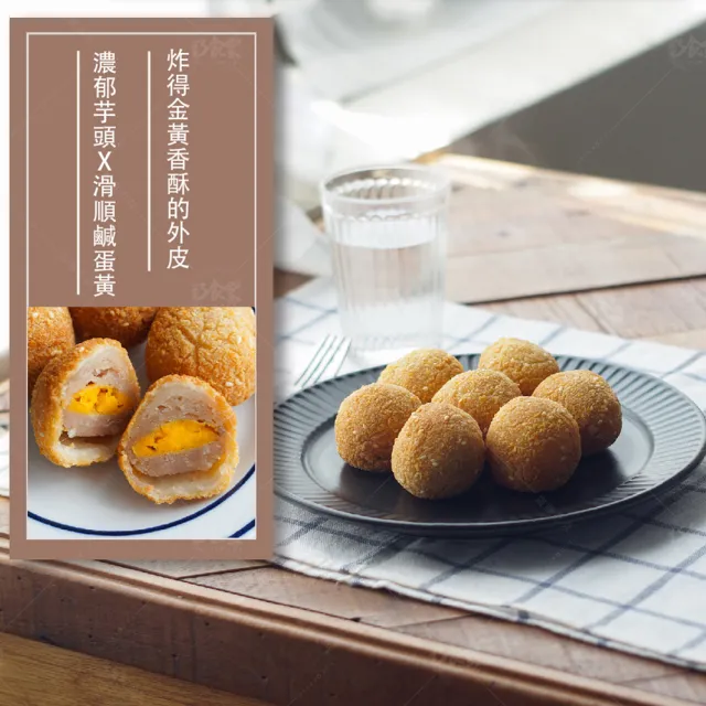 【巧食家】蛋黃麻糬芋丸X3盒(560g/15顆/盒)