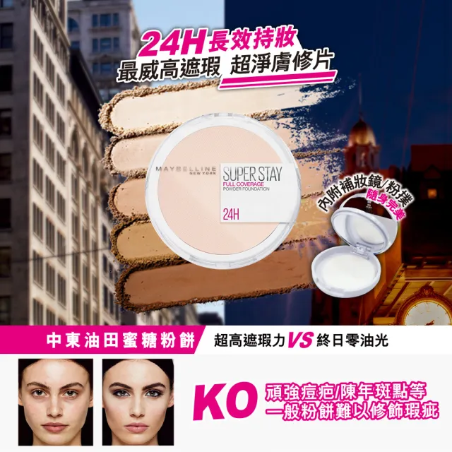 【MAYBELLINE 媚比琳】無敵特霧超持久粉餅(3入組)