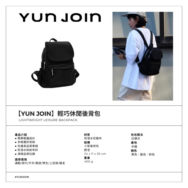 【YUN JOIN】輕巧休閒後背包(防潑水 輕量 雙肩背包 多格層)