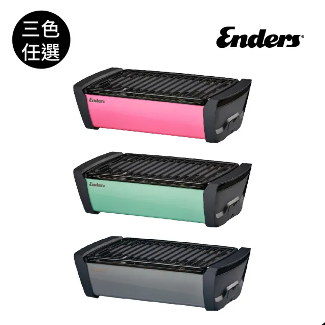 【Enders】桌面式木炭烤肉爐 極光3色任選(德國烤爐 炭烤爐 烤肉架 搪瓷烤盤)