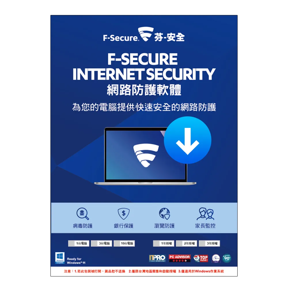 【F-Secure 芬安全】下載版◆網路防護軟體-3台電腦1年授權(Windows/Mac)