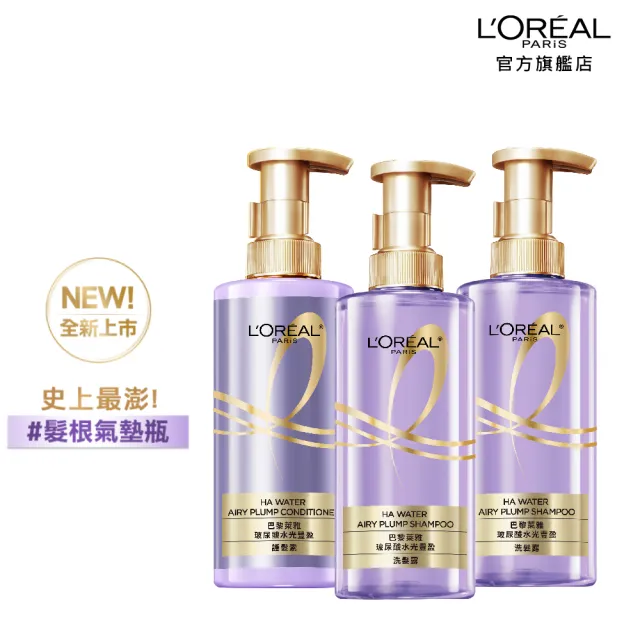 【LOREAL Paris 巴黎萊雅】玻尿酸水光豐盈洗髮露/護髮素440ml(3入組)