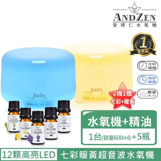 【ANDZEN 安得仁】香薰機薰香機加濕器超音波負離子水氧機AZ-2600(來自澳洲進口精油x5瓶)