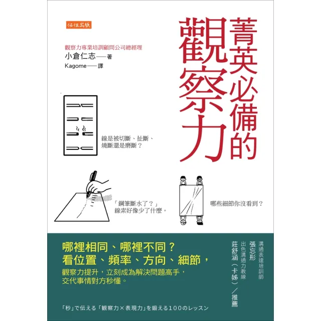 【momoBOOK】菁英必備的觀察力(電子書)