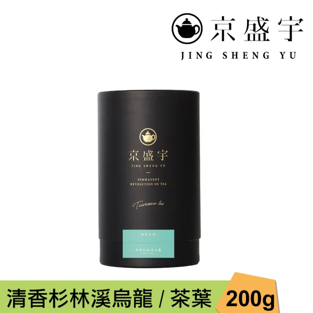 【京盛宇】清香杉林溪烏龍-200g品味罐裝茶葉(高山烏龍茶/100%台灣茶葉)