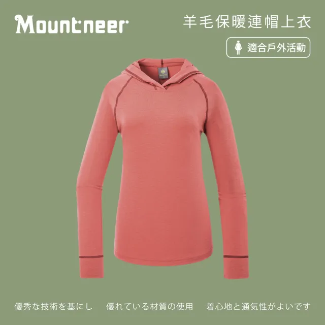 【Mountneer 山林】女羊毛保暖連帽上衣-磚紅-52P08-46(T恤/女裝/上衣/休閒上衣)
