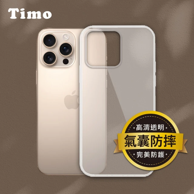 Timo iPhone 16 Pro Max 6.9吋 四角防摔透明矽膠手機殼