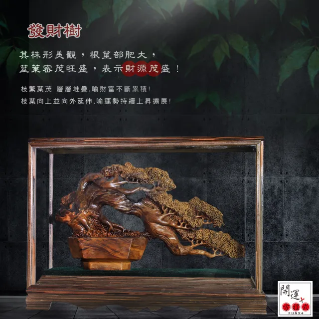 【開運方程式】金錢樹陰沉金絲楠木招財樹木雕擺件ST08(手工精雕 木雕 招財開運擺件 陽宅風水/入厝禮)
