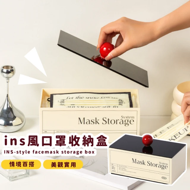 口罩收納盒