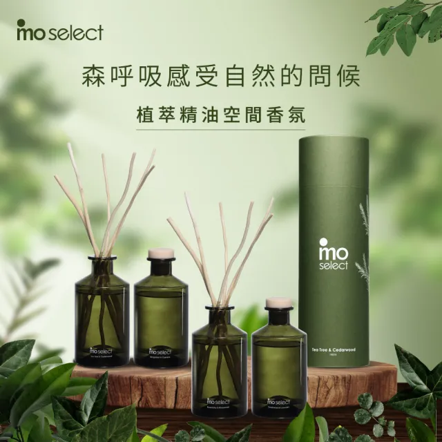 【mo select】植萃精油天然柳枝擴香任選2入超值組 180ml(聖誕禮物/交換禮物/居家香氛/精油擴香/精美禮物)