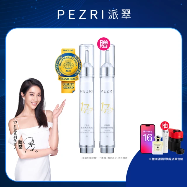 【PEZRI派翠】★買1送1★隋棠推薦17胜太緊緻亮采眼霜15g(女人我最大推薦)