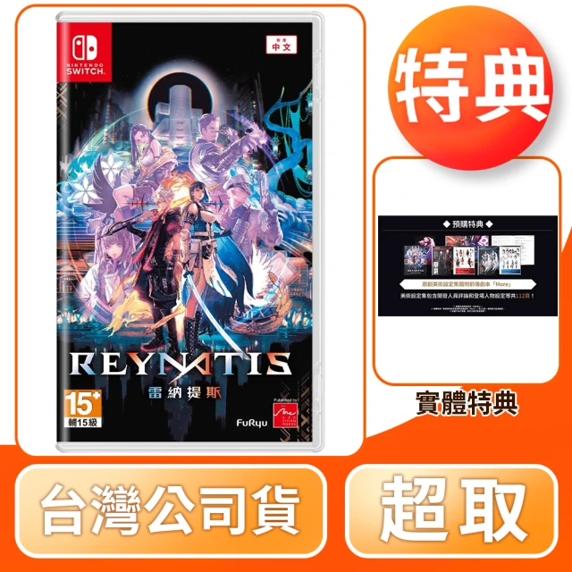 Nintendo 任天堂 NS Switch 雷納提斯(中文版 台灣公司貨)