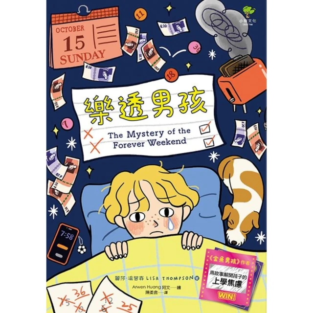 momoBOOK 樂透男孩：【金魚男孩】作者．英國獲獎作家Lisa Thompson用故事解開孩(電子書)