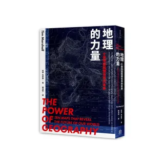 地理的力量：十張地圖揭開世界的未來