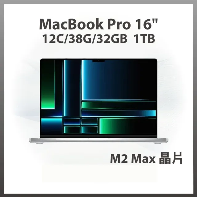 【Apple】S級 福利品 MacBook Pro 16吋 M2 Max晶片 12核心CPU與38核心GPU 32G/1TB SSD