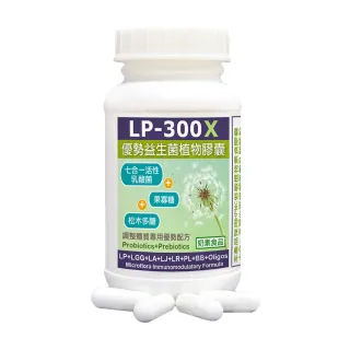 【赫而司】LP-300X優勢益生菌1罐(共60顆調整體質活性乳酸菌七益菌/兒童益生菌+益生素素食膠囊)