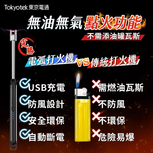 【東京電通】萬向防風電弧打火機(萬向打火機 防風打火機 香氛蠟燭 打火機 點火器 打火槍)