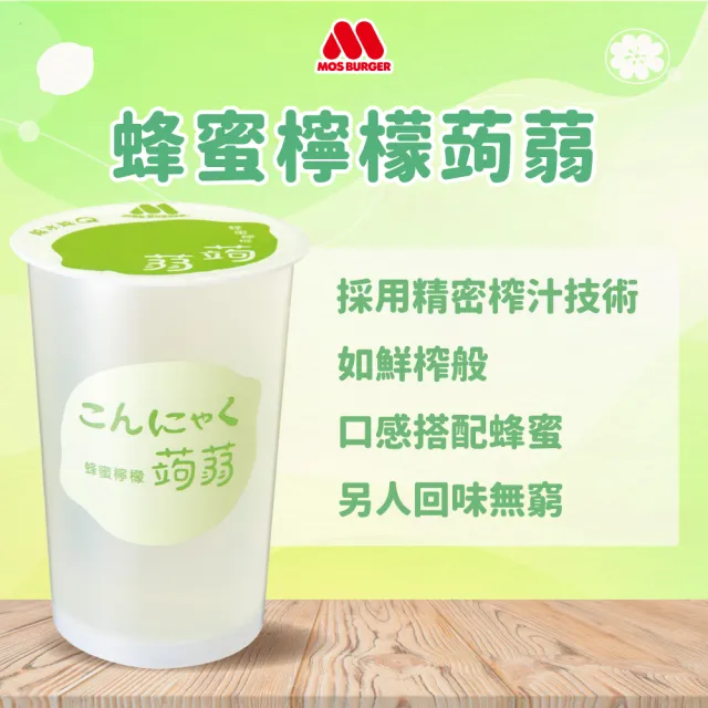 【MOS 摩斯漢堡】蒟蒻15杯/箱(葡萄/檸檬/水蜜桃)