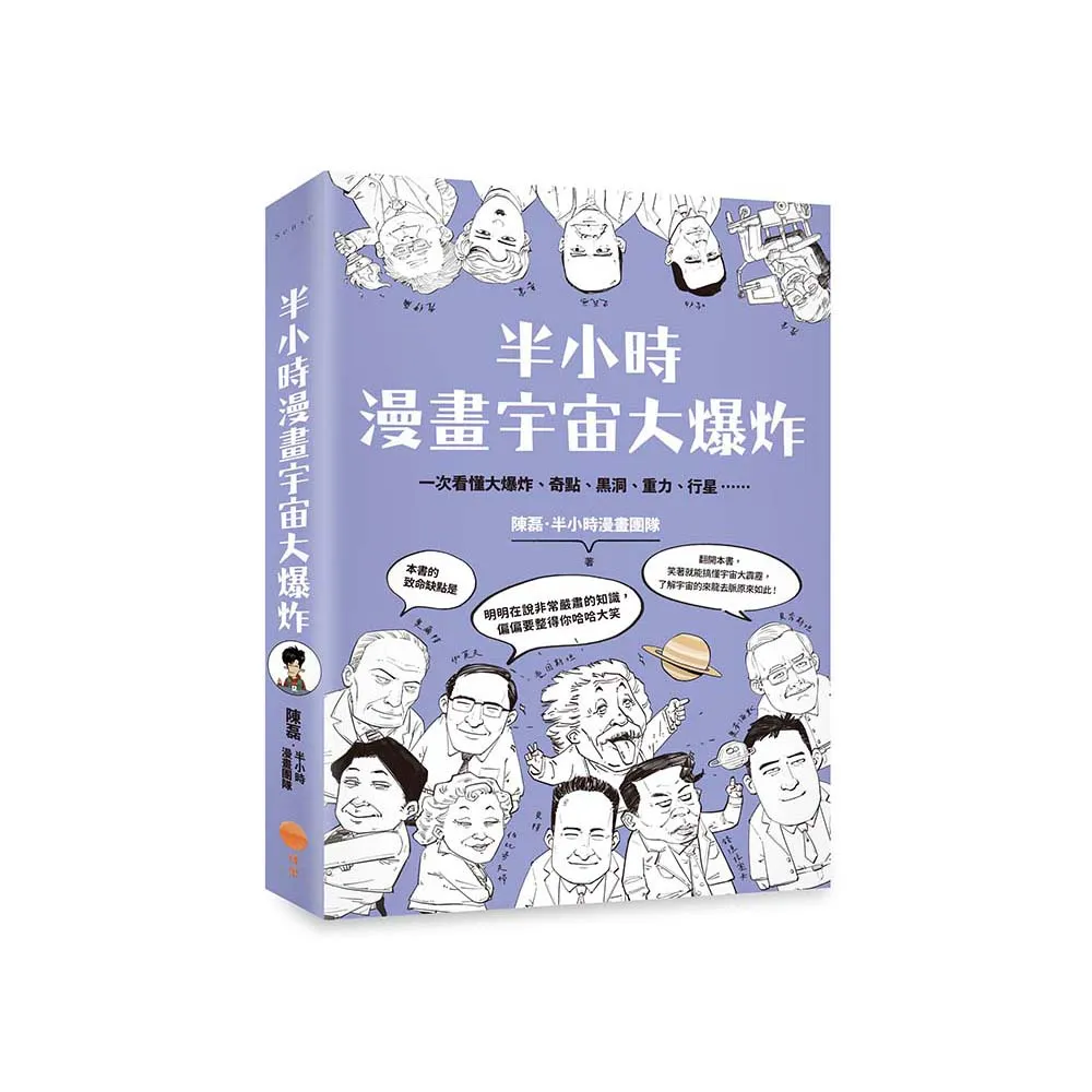 半小時漫畫宇宙大爆炸