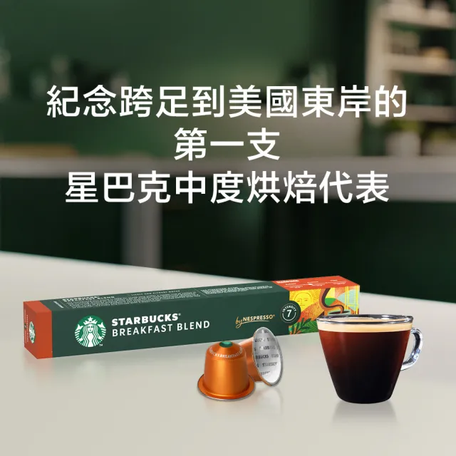 【STARBUCKS 星巴克】咖啡膠囊10顆x5盒組(口味任選;適用於Nespresso膠囊咖啡機)