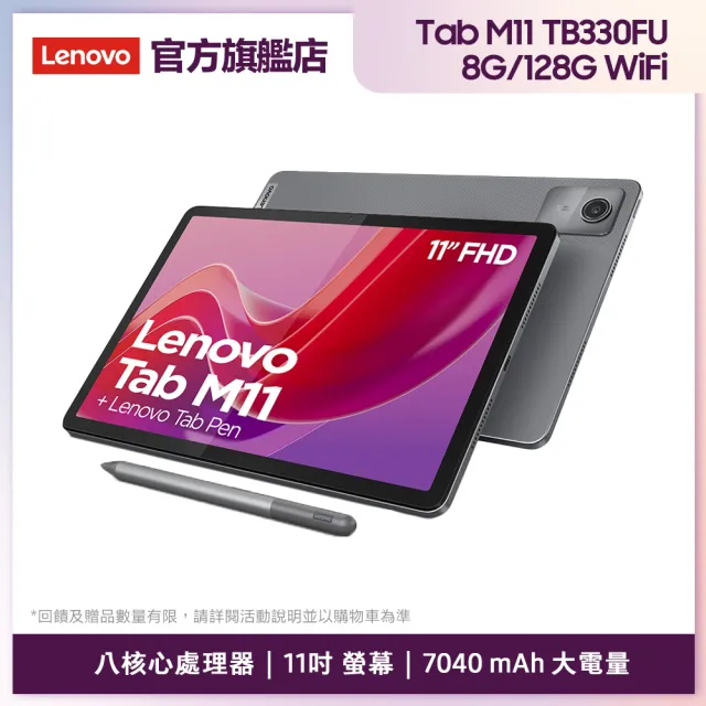 觸控筆組【Lenovo】Tab M11 11吋 8G/128G WIFI TB330FU 平板電腦(ZADA0105TW)