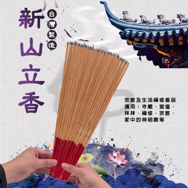 【金德恩】1尺6傳統拜拜必備新山煙供立香(寺廟 神明廳 宮廟 普渡 禪修 香 祭拜 點好香 燒好香 供香)