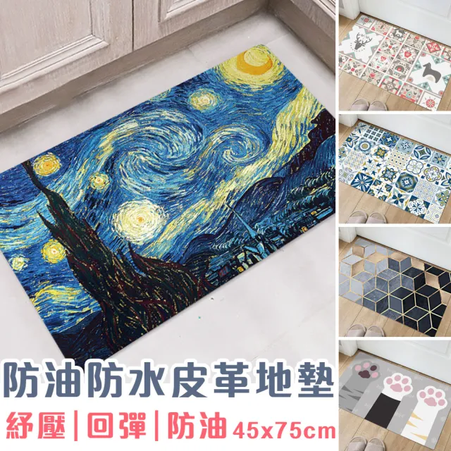 【半島良品】頂級防油防滑皮革地墊_45x75cm(廚房 門口 止滑 防水 免打理 回彈 地墊 地毯 防摔)