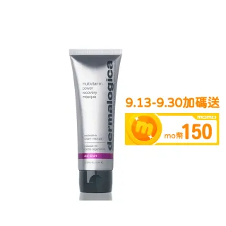 【dermalogica 德卡】多重維他命再生面膜75ml(★侯明昊同款/維他命面膜/抗黃面膜/德美樂嘉)