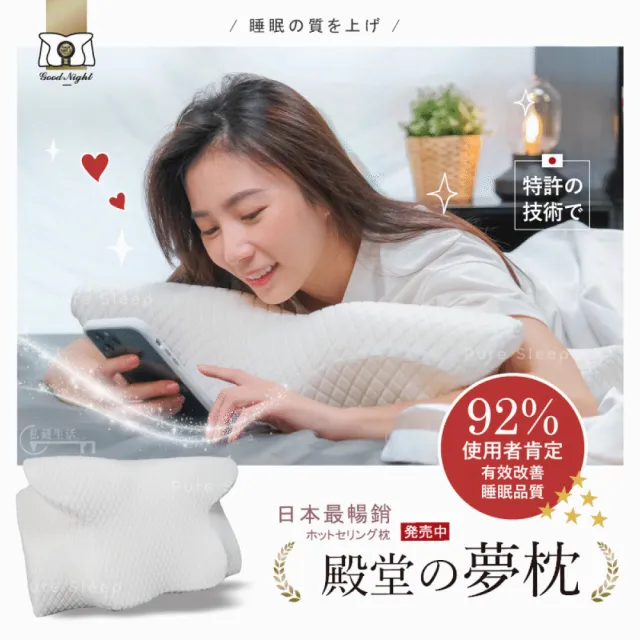 【Pure Sleep 純好眠】日本暢銷-殿堂的夢枕(記憶枕 支撐頸部 枕頭)