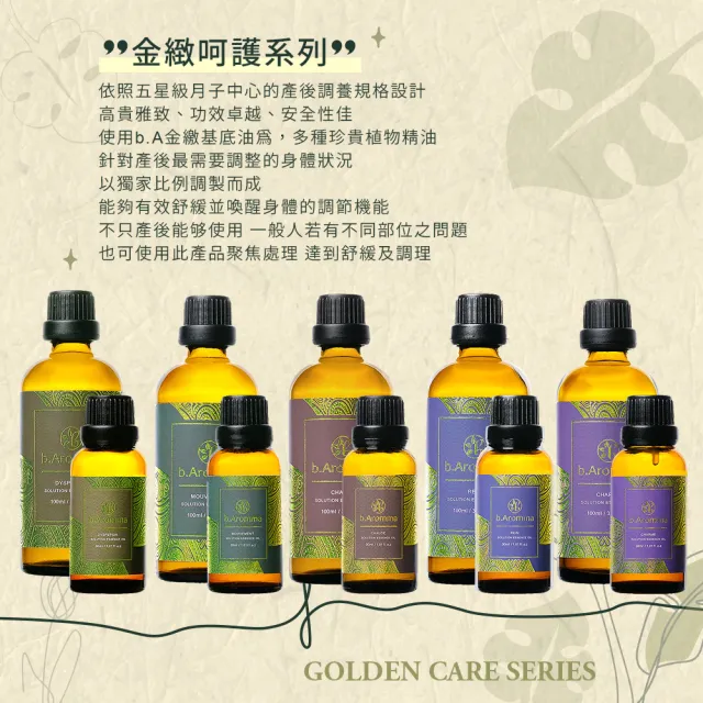 【b.Aromma貝羅馬】靓麗香氛精油100ml(按摩精油 香氛精油)