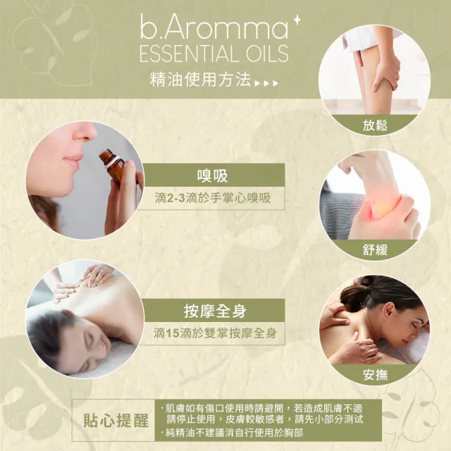【b.Aromma貝羅馬】肝腎香氛精油 30ml(按摩精油 香氛精油)