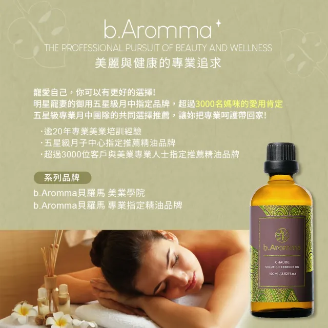 【b.Aromma貝羅馬】金緻基底油100ml(按摩油)