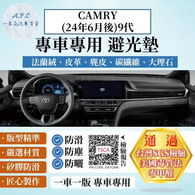 【一朵花汽車百貨】TOYOTA 豐田 九代 CAMRY 24年6月後 法蘭絨 麂皮 碳纖維 超纖皮革 大理石皮革 避光墊