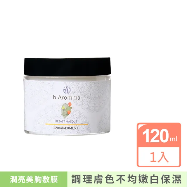 【b.Aromma貝羅馬】潤亮美胸敷膜120ml(按摩霜)